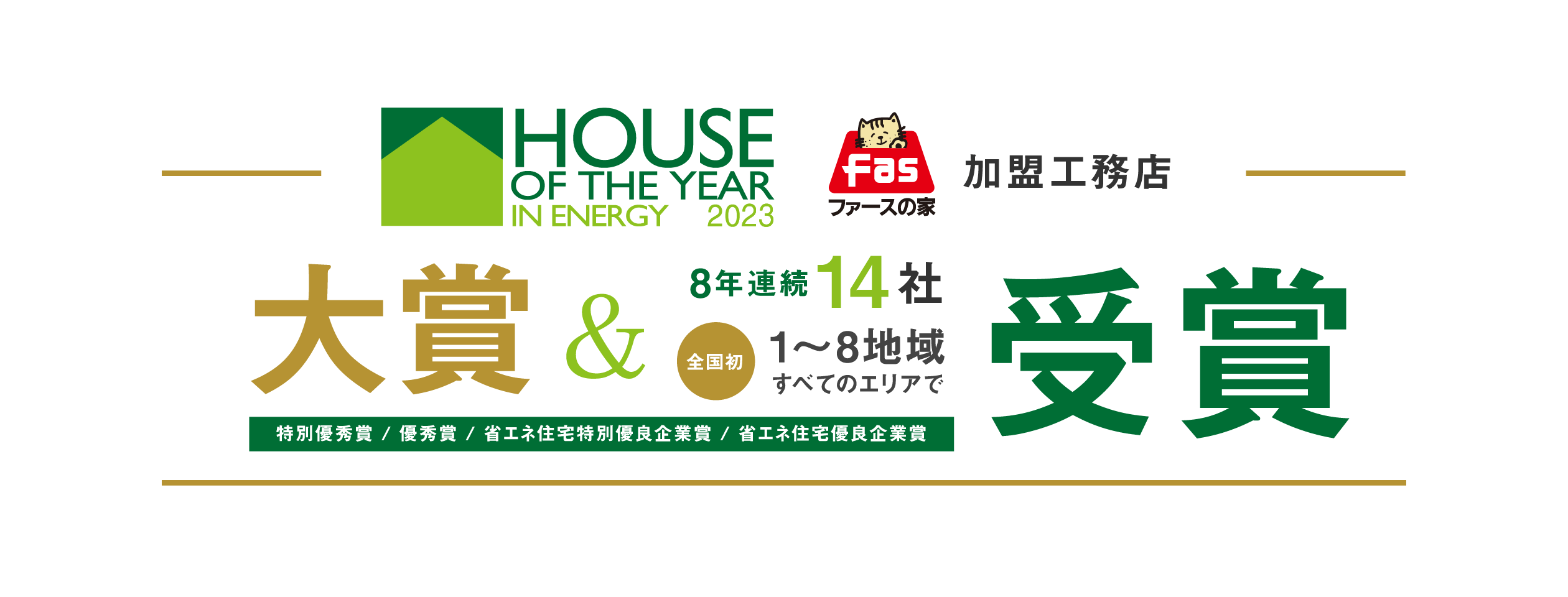 HOUSE OF THE YEAR IN ENERGY